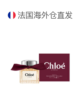 欧洲直邮chloe 女士 香水正品蔻依