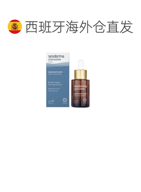 欧洲直邮sesderma hydraderm 提亮保湿滋润抗衰精华 30ml正品