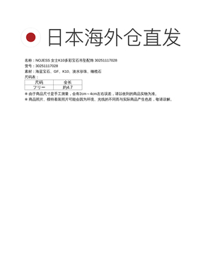 日本直邮NOJESS 女士K10多彩宝石吊坠配饰 30251117028