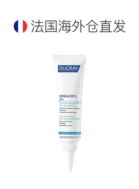 欧洲直邮Ducray护蕾舒缓修复抗污染霜30ml减少发红新款告白正品
