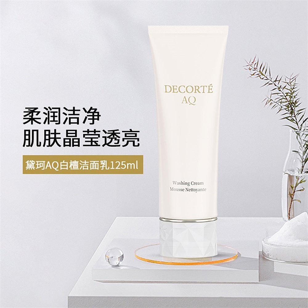 香港直邮Cosme Decorte黛珂洁面乳深度清洁温和补水保湿滋润125ml - 图3