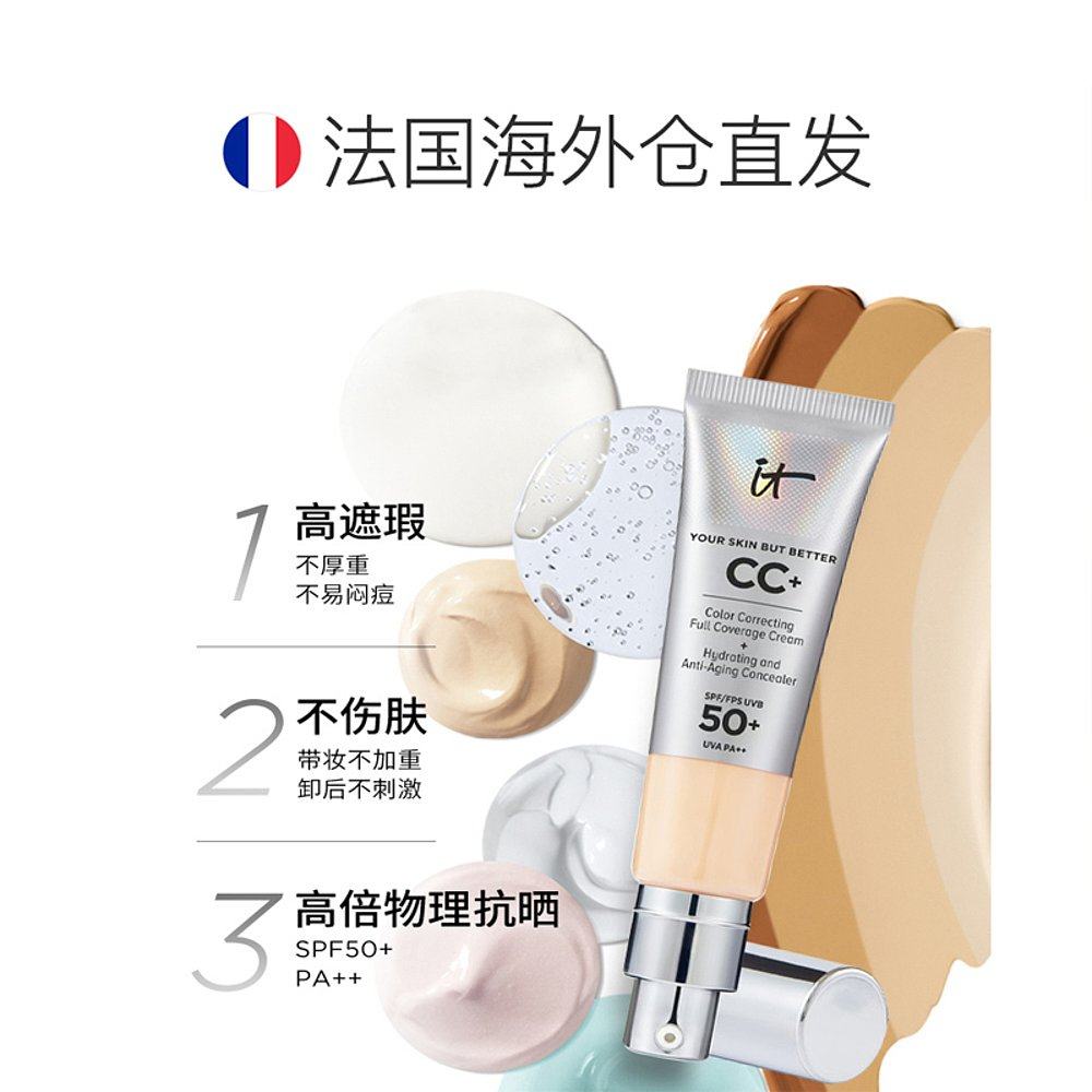 欧洲直邮It Cosmetics依科美CC霜遮瑕款小银管粉底液32ml正品,淘宝优惠券,粉丝福利购,淘宝优惠卷