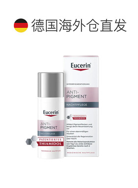 Eucerin德国优色林抗色素沉着晚霜50ml减少淡化斑点面霜正品