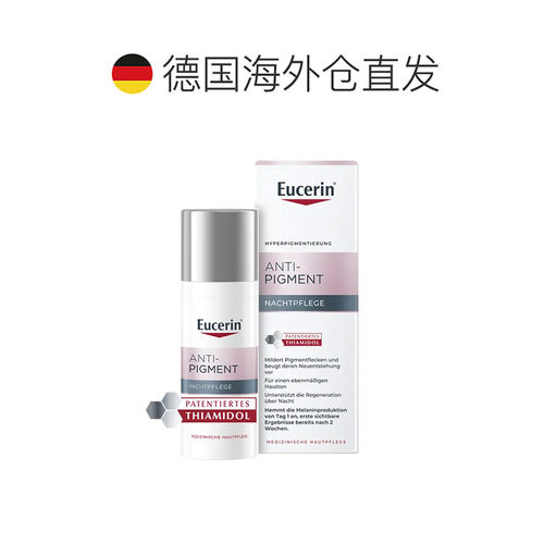 欧洲直邮Eucerin德国优色林抗色素沉着晚霜50ml乳霜面霜淡化 - 图1