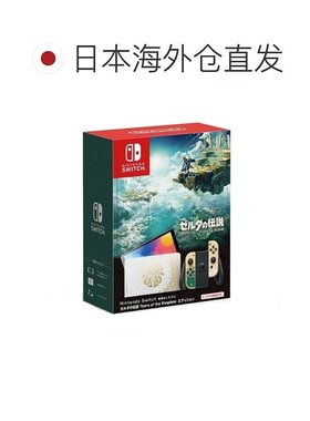 日本直邮nintendo 任天堂 switch 王国之泪限定日版掌上游戏机