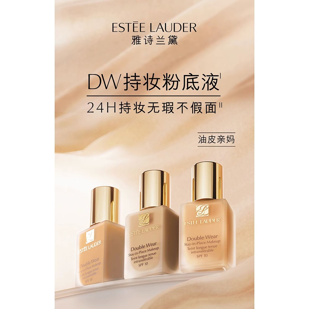 ESTEE LAUDER 雅诗兰黛Double Wear持妆粉底液 SPF10/PA++ 2C2 30