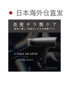 小泉吹风机 负离子 强风量 速干 头皮功能 灰色 KHD-9240/H