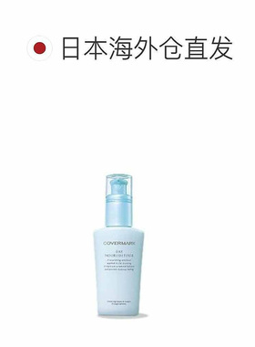 日潮跑腿COVERMARK珂芙缦傲丽水滢服帖隔离霜50ml妆前乳均匀正品
