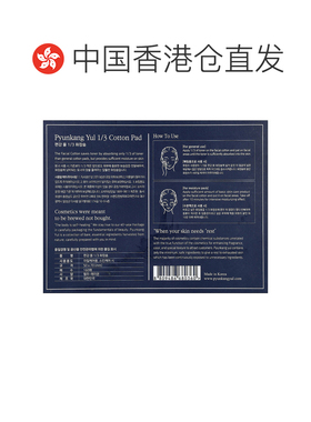 香港直邮Pyunkang Yul1/3化妆棉人造丝美妆卸妆工具160片正品
