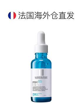 欧洲直邮La Roche Posay理肤泉玻尿酸B5高精华液30ml光滑轻盈告