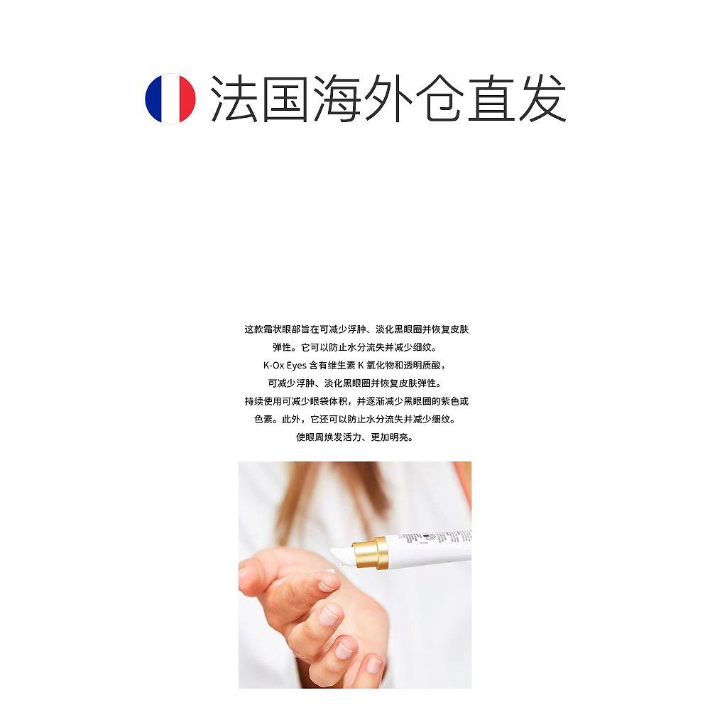 欧洲直邮ISDIN怡思丁维生素K透明质酸K-Ox眼霜 15g 改善眼部暗沉,淘宝优惠券,粉丝福利购,淘宝优惠卷