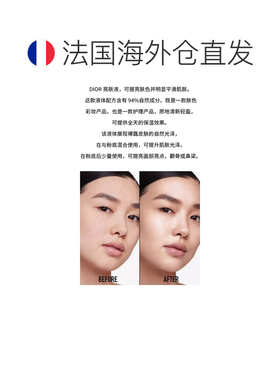 欧洲直邮Dior迪奥多效凝脂亮肤液30ml平滑肌肤增添自然光泽#正品