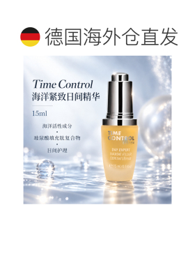 欧洲直邮德国ETRE BELLE时光御龄系列海洋紧致日间精华15 ml正品