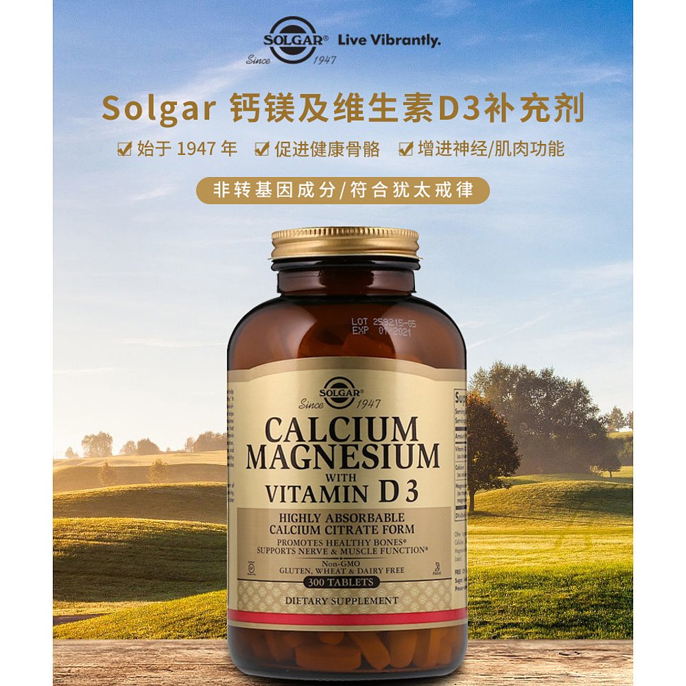 香港直发Solgar钙镁维生素D3补充剂促进骨骼健康300粒吸收 - 图2