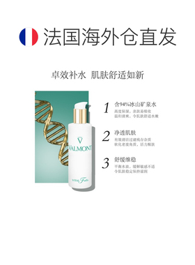 欧洲直邮Valmont法尔曼生命之泉润肤露小样30ml 多瓶装可选正品