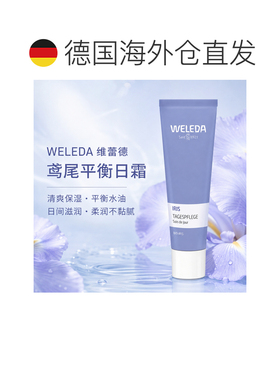 欧洲直邮Weleda维蕾德德国鸢尾平衡日霜 30ml正品