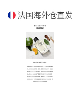 欧洲直邮Giorgio Armani 阿玛尼 寄情男士浓香水50ml EDP 水正品