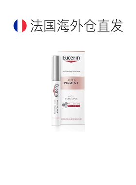 欧洲直邮Eucerin/优色林净透亮肤修正比淡斑笔5ml/支淡化色斑正品