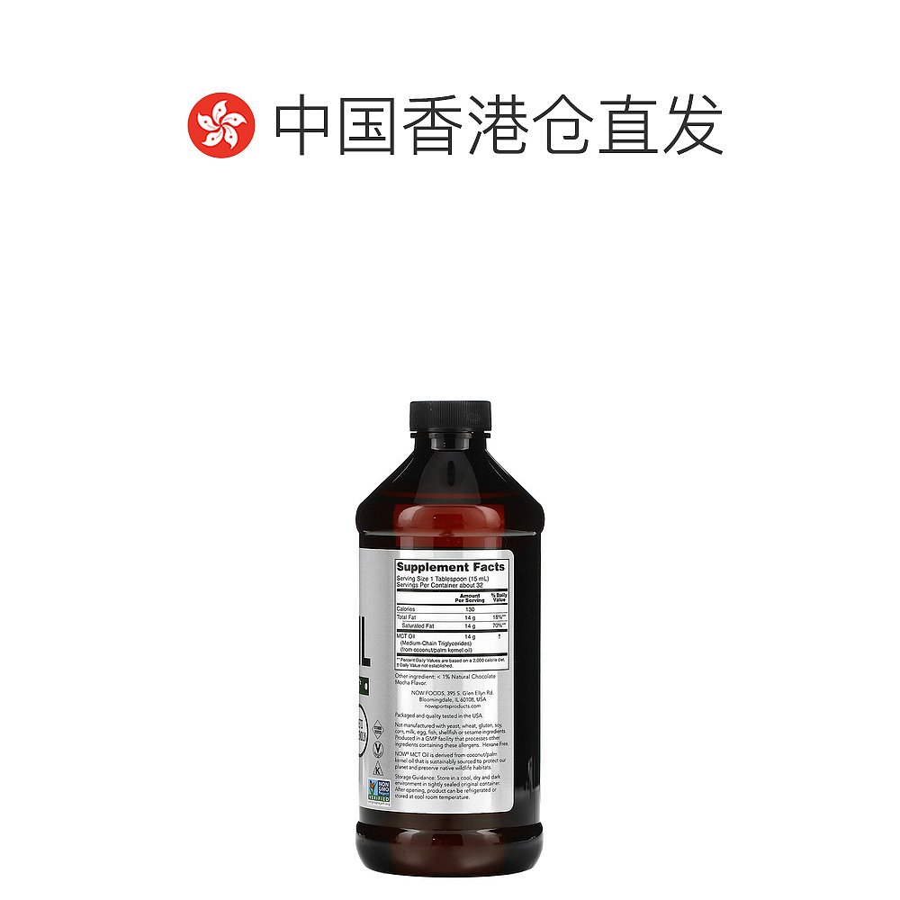 香港直发Now Foods诺奥MCT中链甘油三酯油巧克力味473ml-图1