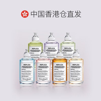 香港直邮Maison Margiela 梅森马吉拉淡香水EDT清新自然100ml