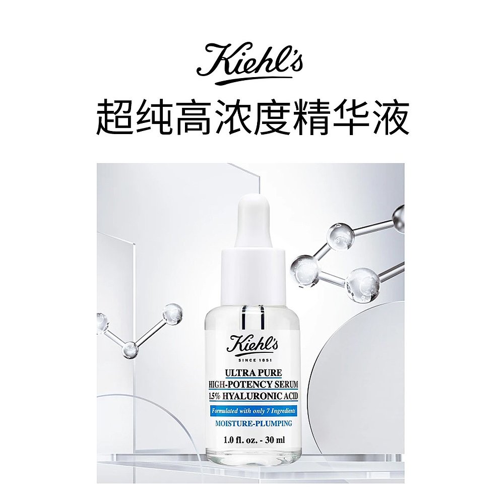 Kiehl\'s科颜氏超纯高浓度精华液 30ml 补水滋润丰盈肌肤 - 图0