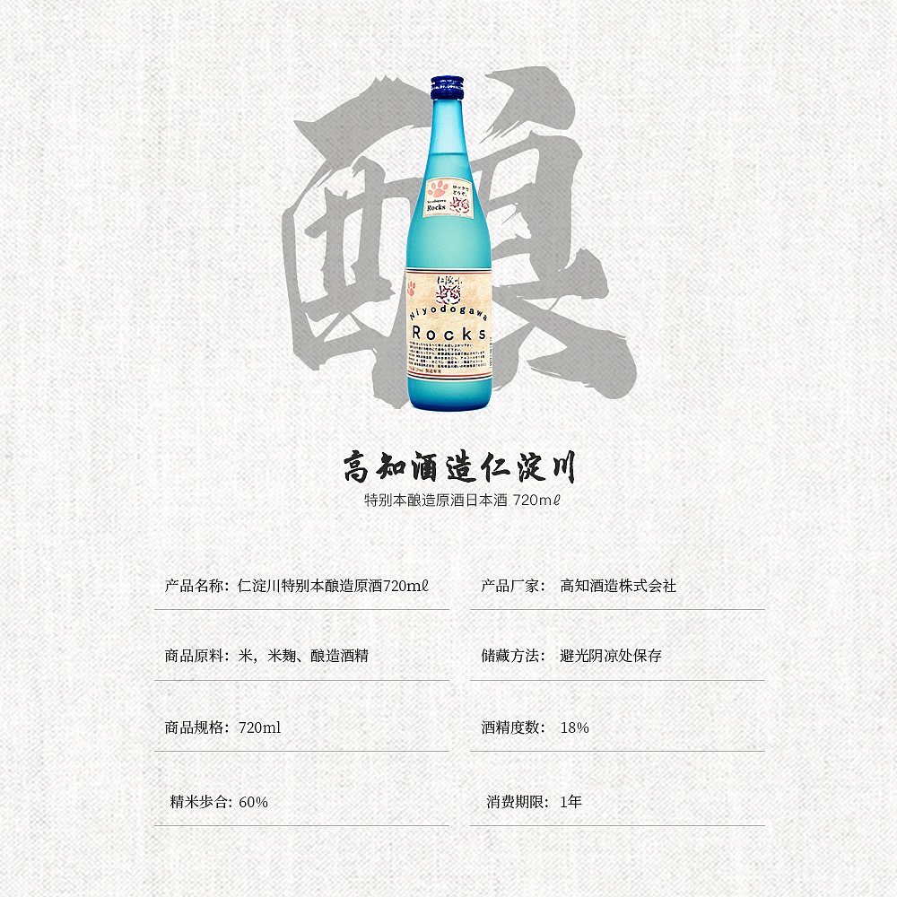 日本直邮高知酒造仁淀川特别本酿造原酒日本酒清酒720ml18度