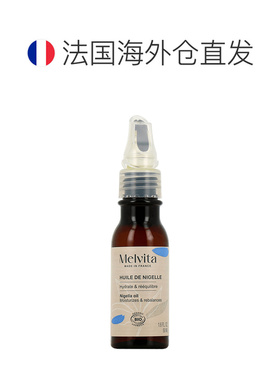 欧洲直邮Melvita蜜葳特有机黑草种子油50ml平衡油脂锁水保湿正品