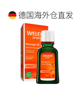 欧洲直邮德国Weleda维蕾德山金车按摩油50ml正品