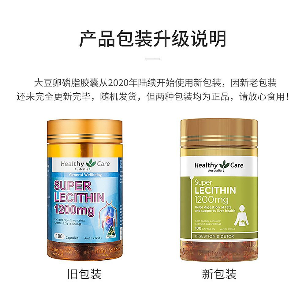 澳大利亚直邮healthy care大豆卵磷脂软胶囊100粒关心中老年健康 - 图3