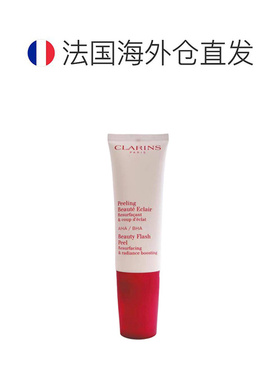 欧洲直邮CLARINS 娇韵诗面霜提亮乳液水杨酸精华乳果酸凝胶去除