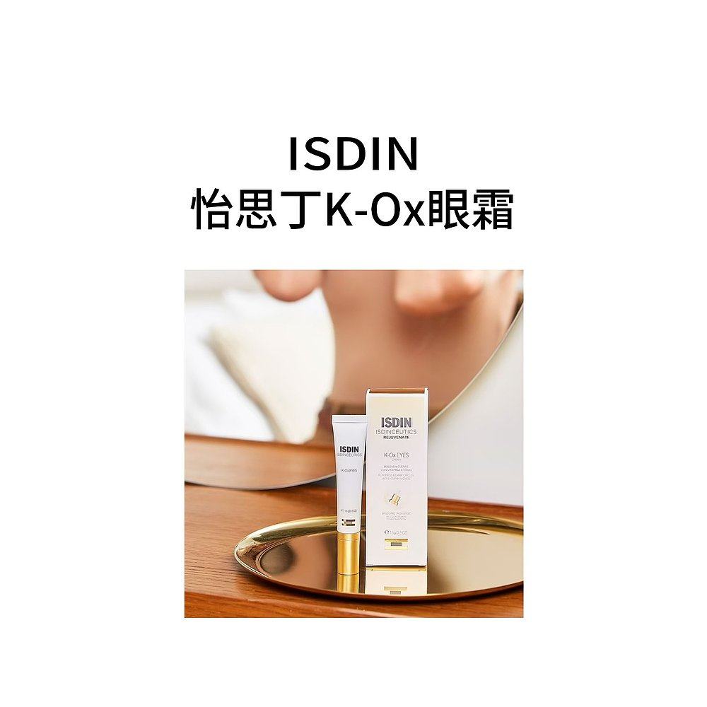 欧洲直邮ISDIN怡思丁维生素K透明质酸K-Ox眼霜 15g 改善眼部暗沉,淘宝优惠券,粉丝福利购,淘宝优惠卷