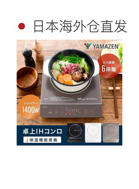 日本直邮山善电磁炉IH烹饪加热器台式紧凑型适合单人或双人使