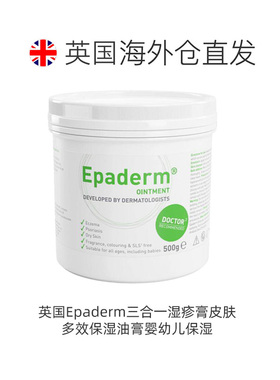 欧洲直邮英国美艾妥Epaderm三合一膏皮肤多效保湿油膏婴幼儿新款