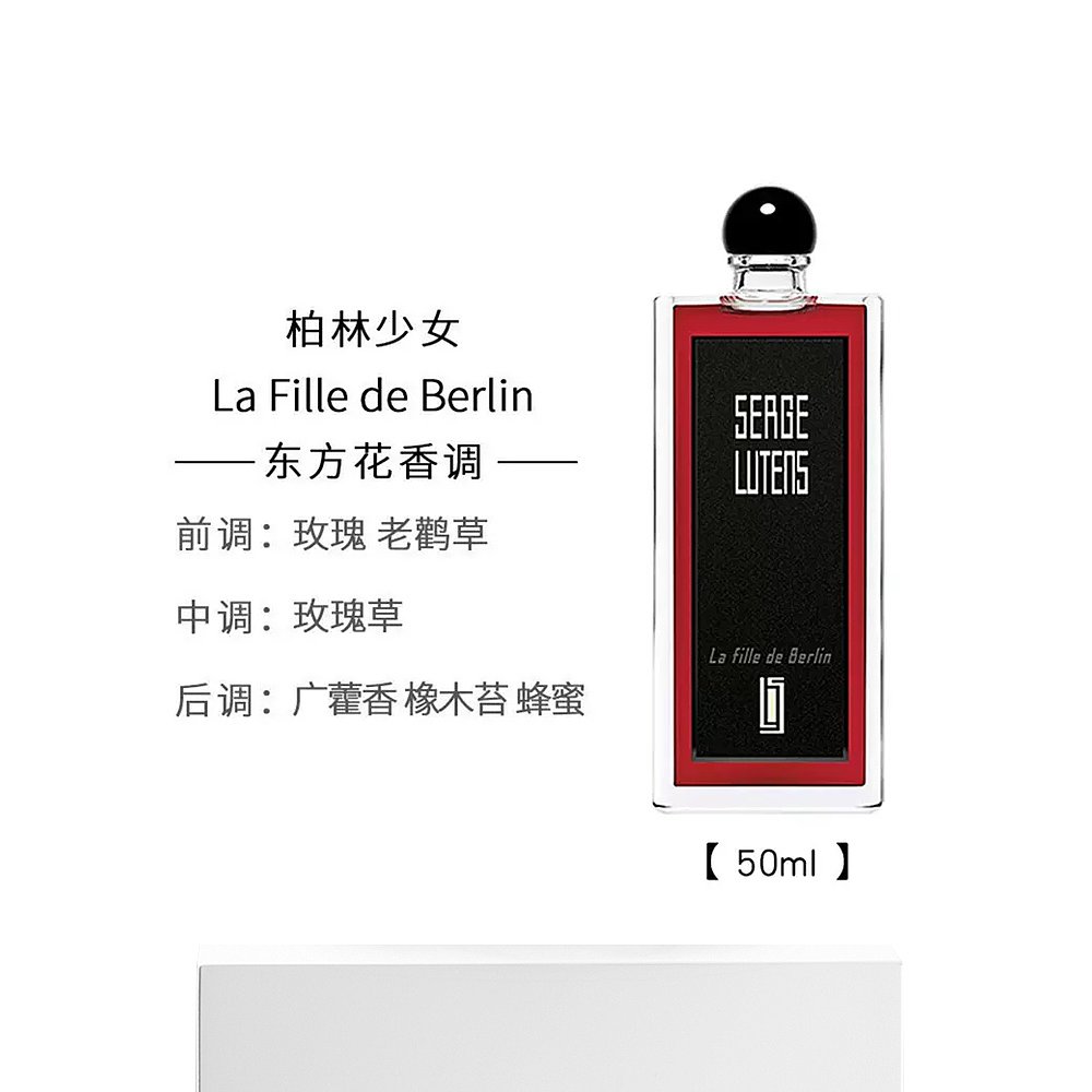 香港直邮Serge Lutens芦丹氏香水孤儿怨淡香中性留香50/100ml正品 - 图3