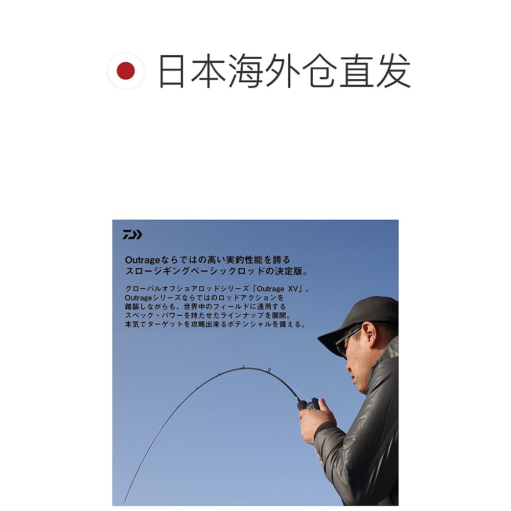 日本直邮Daiwa Offshore Rod Outrage XV SJ 63B-4(诱饵抛投2节 - 图1