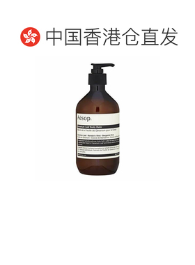 香港直邮伊索（Aesop）天竺葵身体乳霜 500ml正品