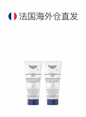 欧洲直邮Eucerin优色林UreaRepair PLUS足霜10%尿素修护尿素霜2x