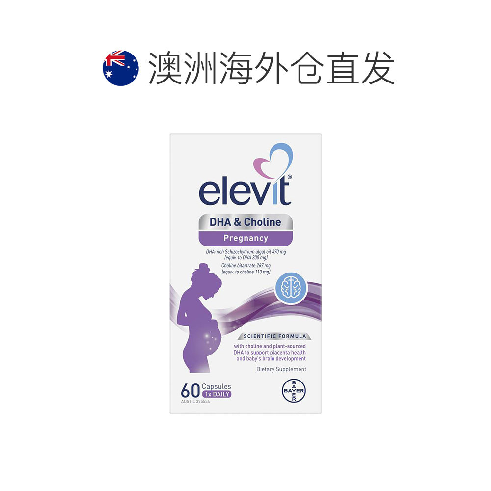 澳大利亚直邮Elevit DHA  Choline 60 Capsules爱乐维孕期营养素,淘宝优惠券,粉丝福利购,淘宝优惠卷