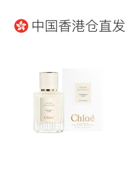 香港直邮Chloe蔻依香水EDP仙境花园木兰诗语女士50ml正品