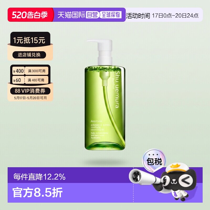 香港直邮shu uemura/植村秀绿茶卸妆油清洁450ml正品深层