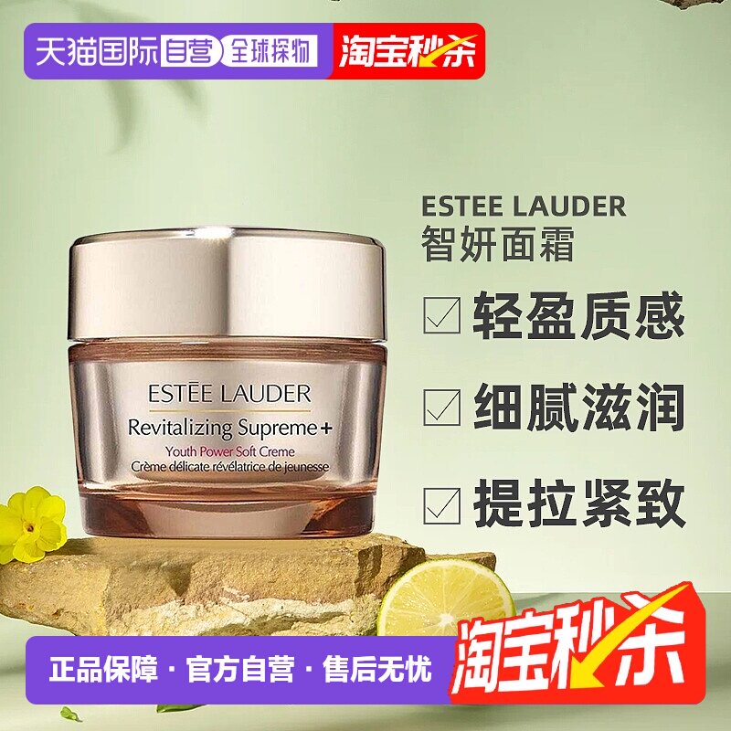 香港直邮Estee Lauder雅诗兰黛智妍面霜清爽/滋润型紧致75ml正品