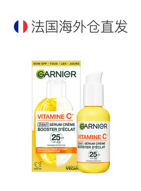 欧洲直邮Garnier卡尼尔维生素C精华乳霜 50ml 提亮防护强光泽正品