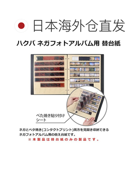 【日本直邮】哈库巴 HAKUBA 替换台纸 35mm胶片相册 5张 4孔 ANP-
