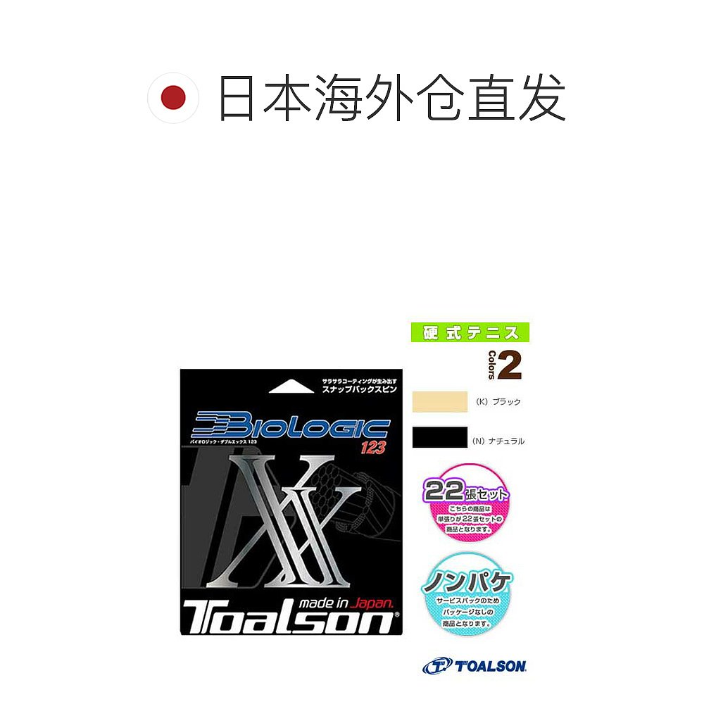 日本直邮 Toarson网球线（卷等） BIOLOGIC Double X 123/BIOLOGI-图1