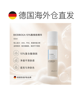 欧洲直邮德国 BIODROGA 德国宝迪加 专业院线 清洁净肤系列 正品