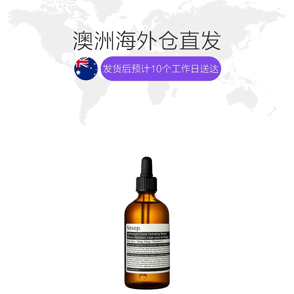 天猫国际海外直购澳大利亚直邮Aesop伊索 无油保湿精华露 100ml 油皮适用控油养肤1
