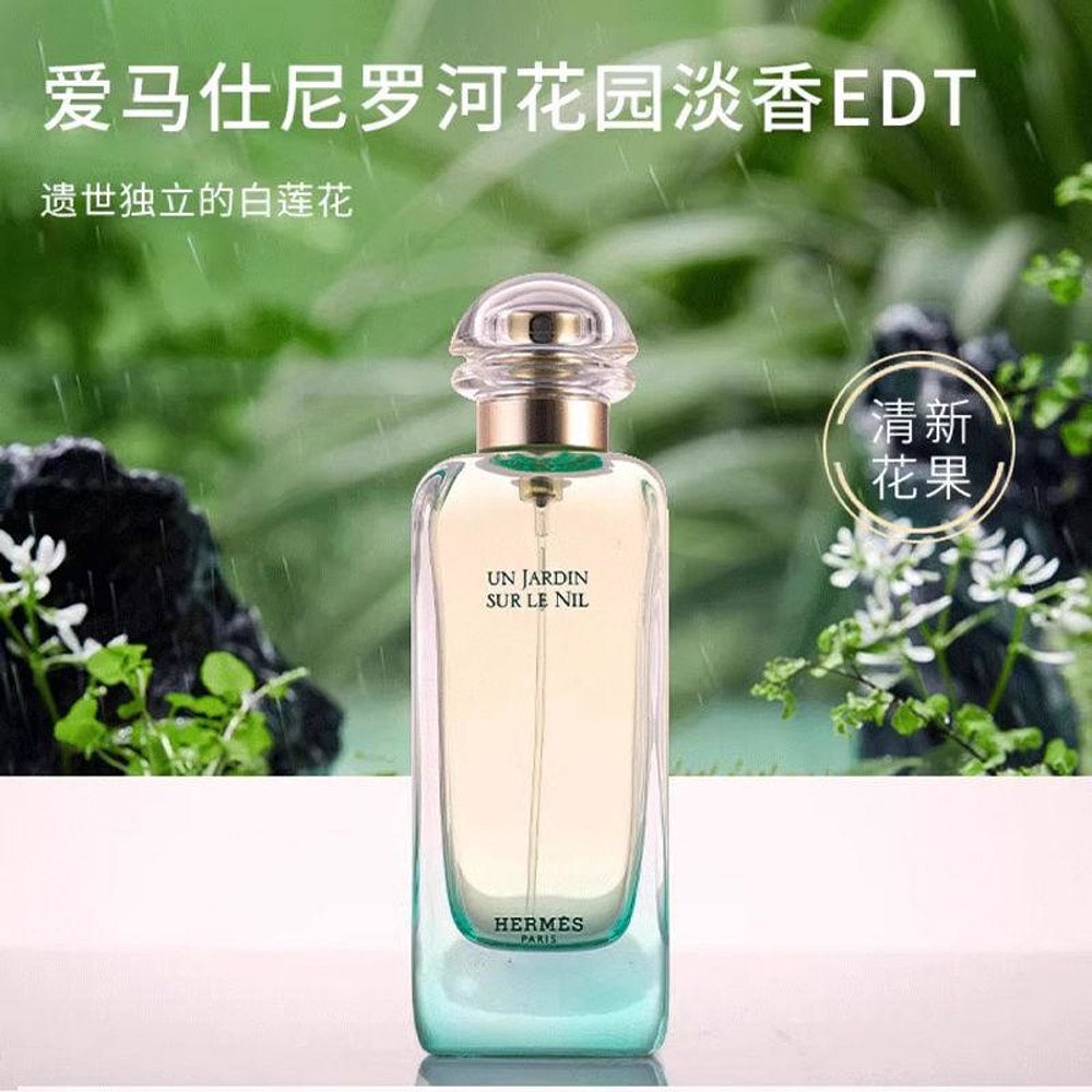 Hermes爱马仕尼罗河花园淡香水女士EDT清新芳果香调100ml