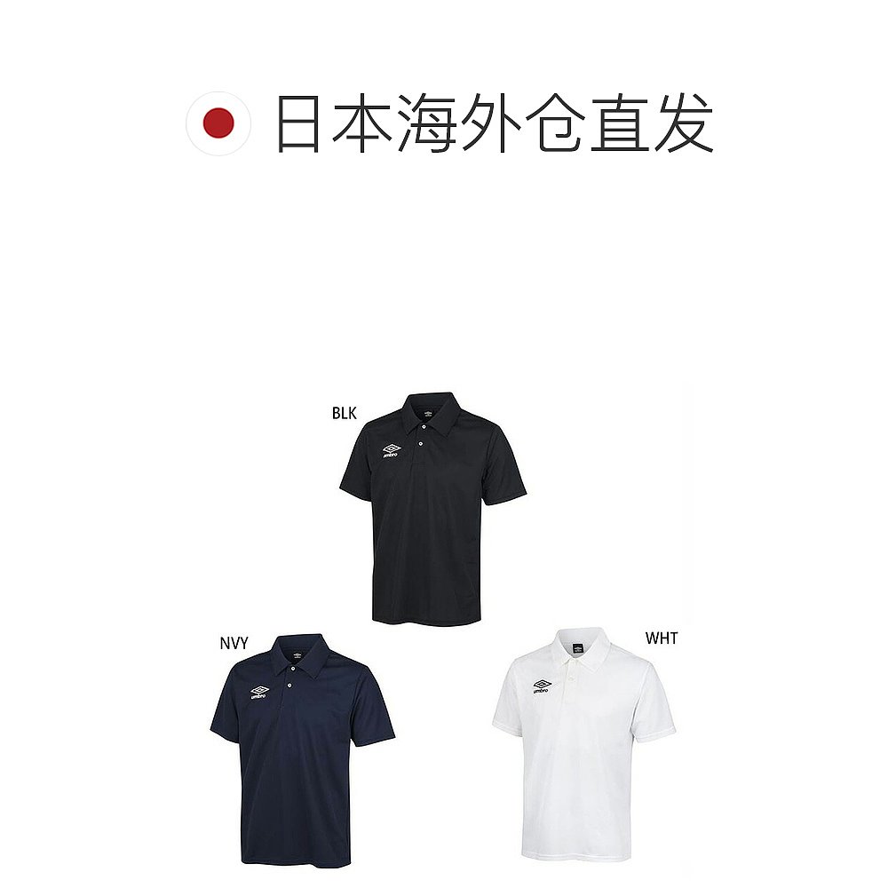 日本直邮 UMBRO 男式干 Polo衫足球服上衣 Polo衫蓝 UMBRO UAS730 - 图1