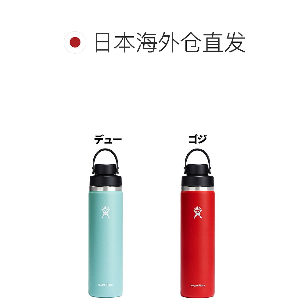 日本直邮 Hydro Flask 24 盎司 Flex Chug 盖 709 毫升水瓶隔热不 - 图1