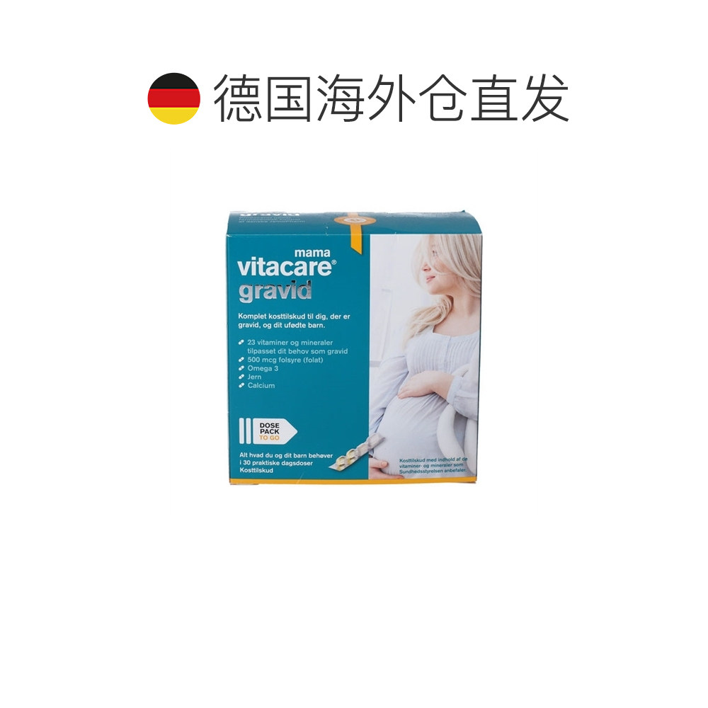 欧洲直邮VitaCare Gravid孕妇全营养素补充剂30片/盒 准妈妈孕期3,淘宝优惠券,粉丝福利购,淘宝优惠卷